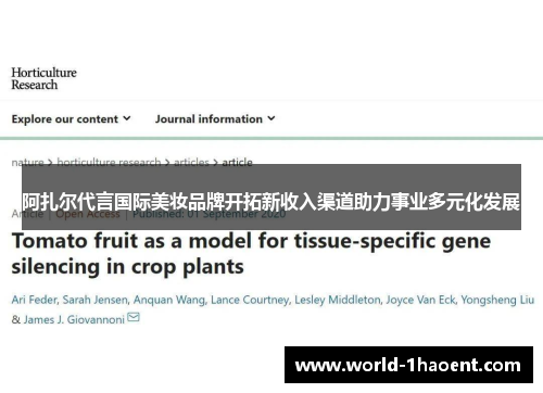 阿扎尔代言国际美妆品牌开拓新收入渠道助力事业多元化发展