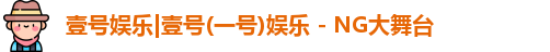 一号娱乐